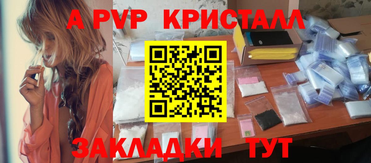 Alfa_PVP кристаллы Сафоново