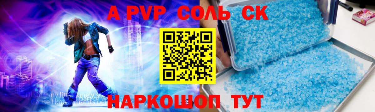 A-PVP крисы CK  A PVP СК КРИС  Сафоново  A PVP мука  Альфа ПВП  Вход с VPN 