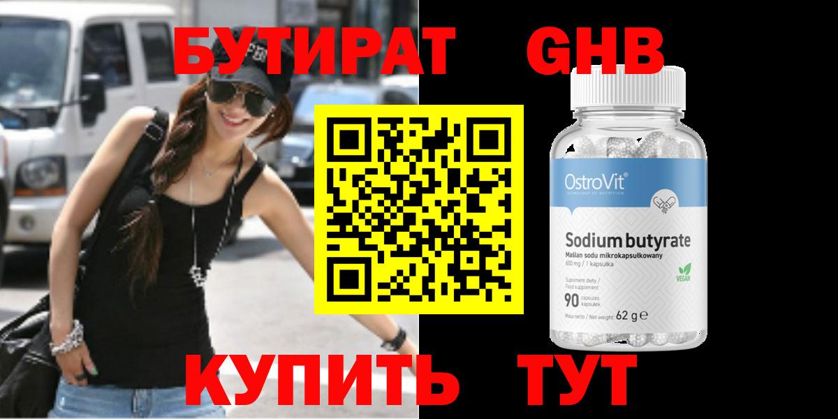 БУТИРАТ BDO 33% Сафоново