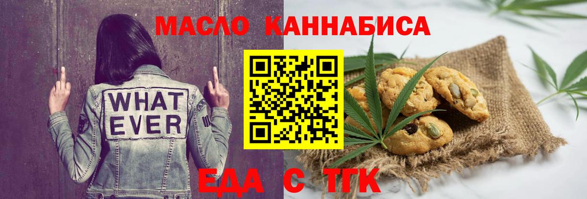 Печенье с ТГК конопля  Вход с VPN  Сафоново 