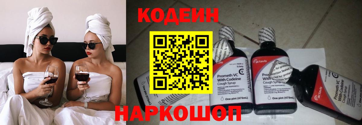 Codein Purple Drank  Вход с VPN  Кодеиновый сироп Lean напиток Lean (лин)  где купить наркоту  Сафоново 