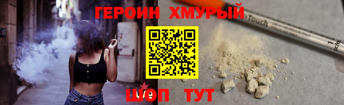 ГЕРОИН гречка  Героин  Сафоново  Вход с VPN 