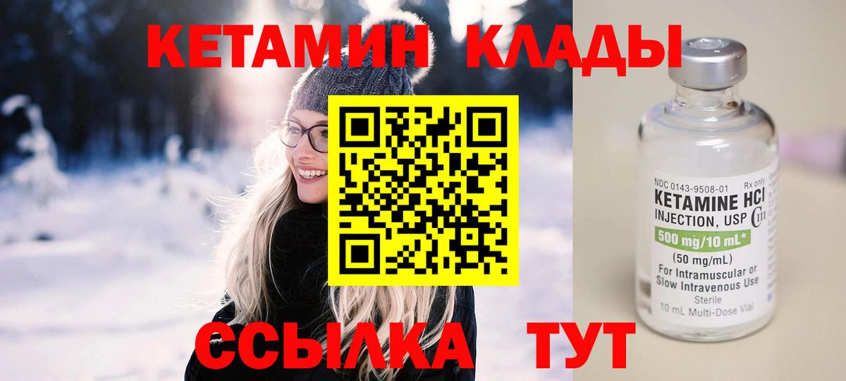 КЕТАМИН VHQ  Кетамин VHQ  Сафоново  Вход с VPN 